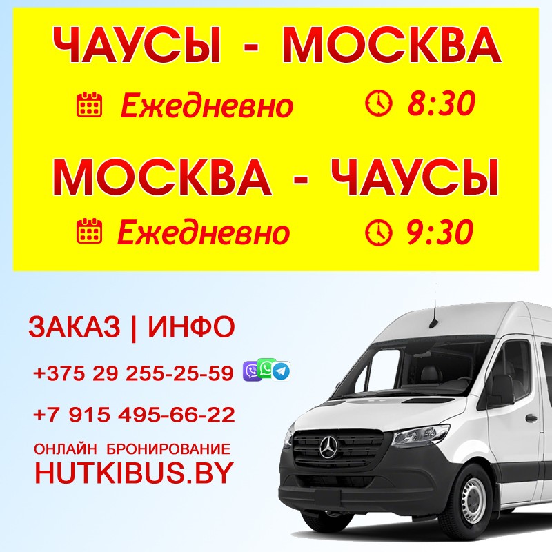 Автобус москва могилев новоясеневская